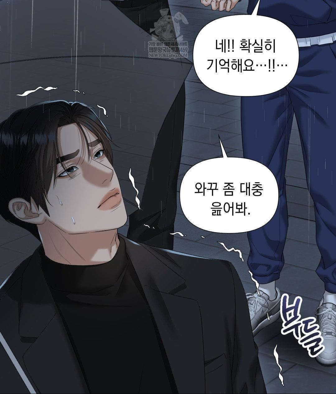 Lets Go For A Shampoo Raw Chapter 30 - Page 201