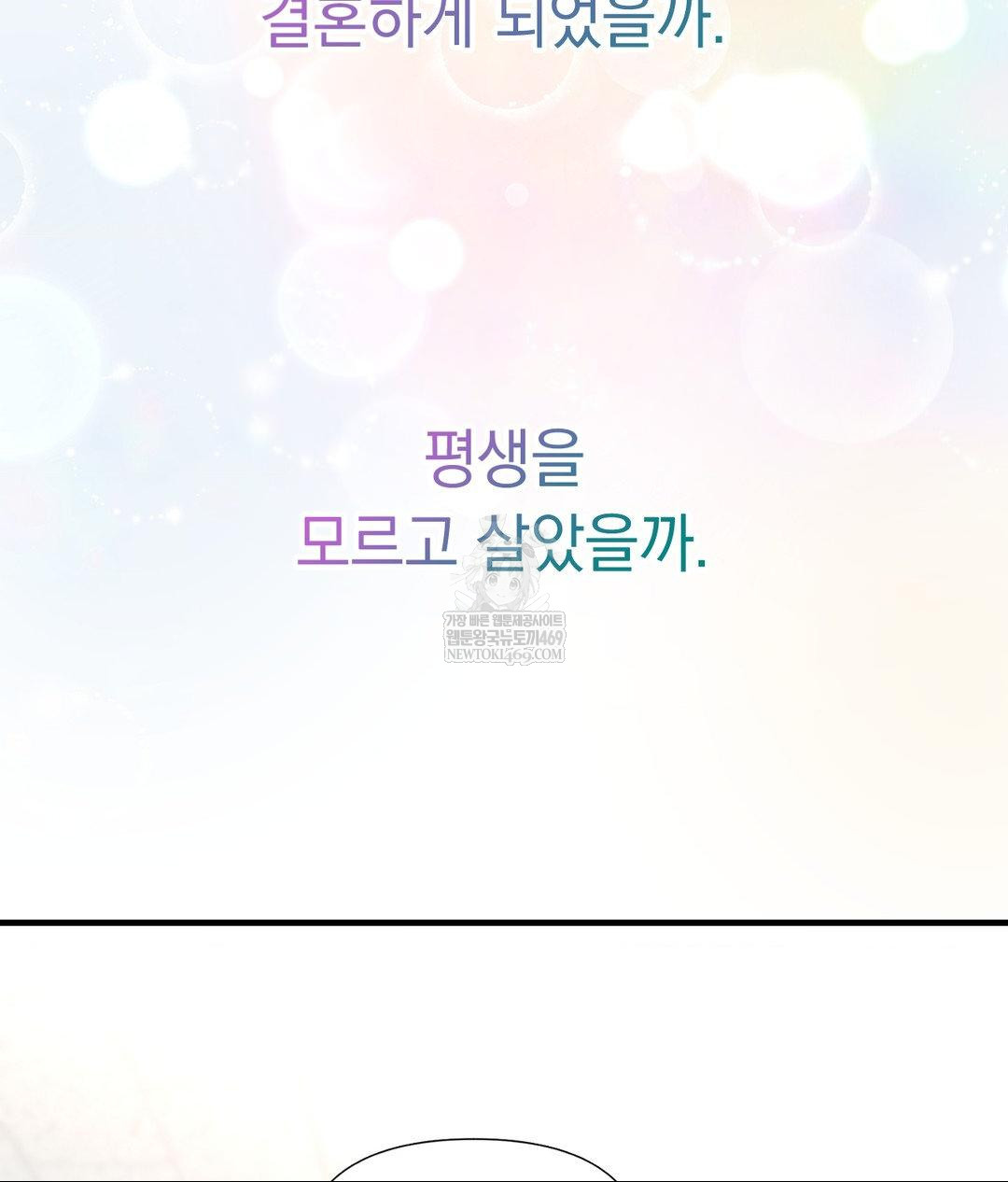 Lets Go For A Shampoo Raw Chapter 30 - Page 250