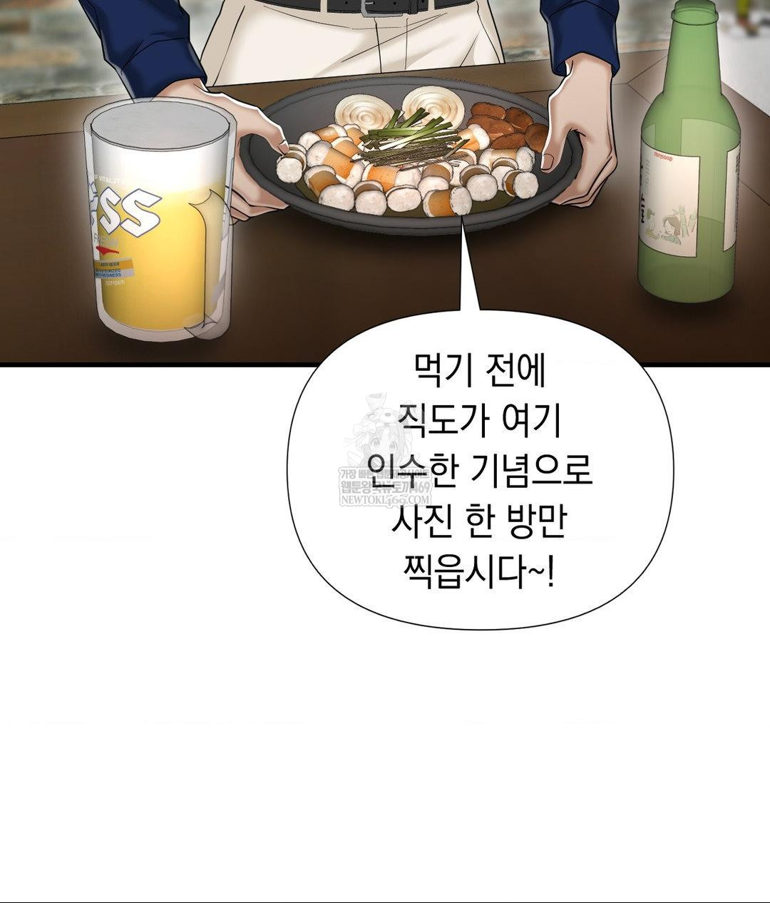 Lets Go For A Shampoo Raw Chapter 30 - Page 260