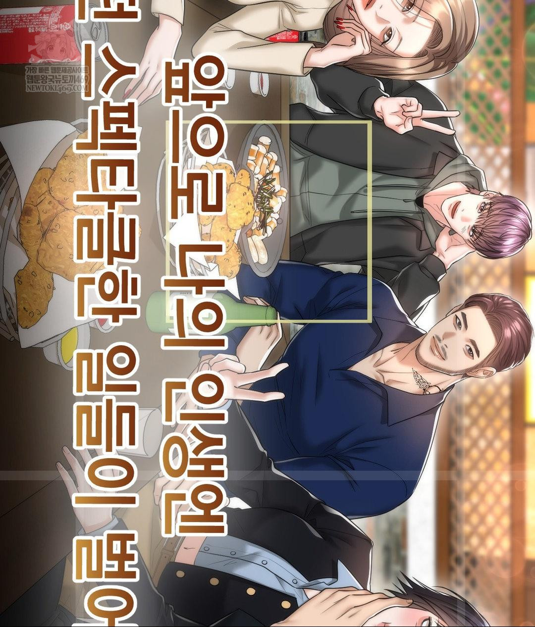 Lets Go For A Shampoo Raw Chapter 30 - Page 264