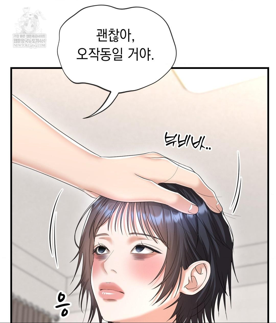 Lets Go For A Shampoo Raw Chapter 30 - Page 44