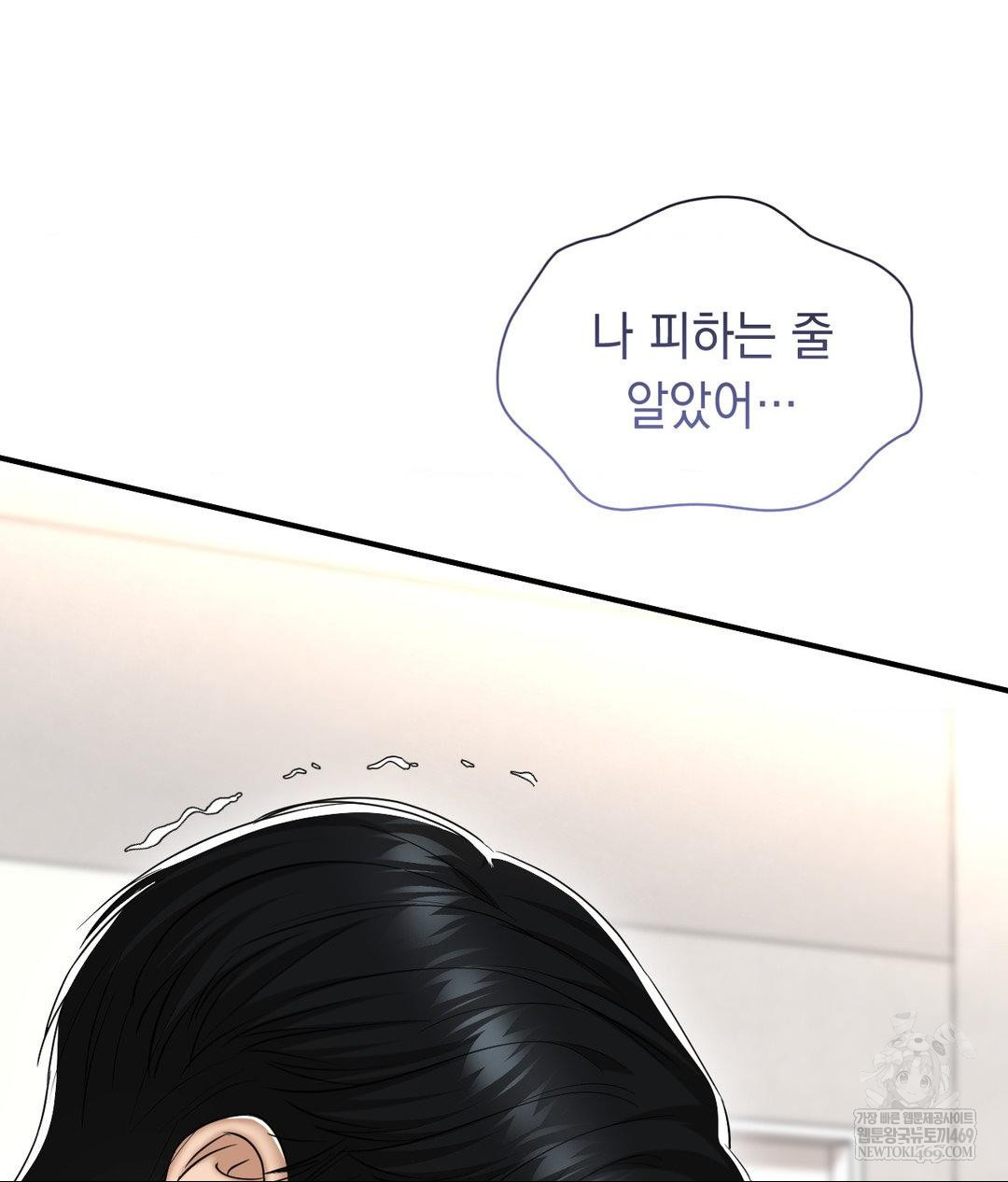 Lets Go For A Shampoo Raw Chapter 30 - Page 82