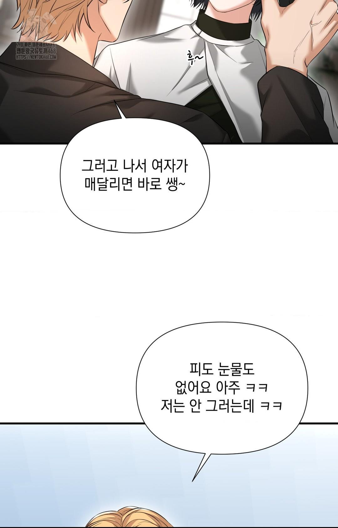 Lets Go For A Shampoo Raw Chapter 4 - Page 109