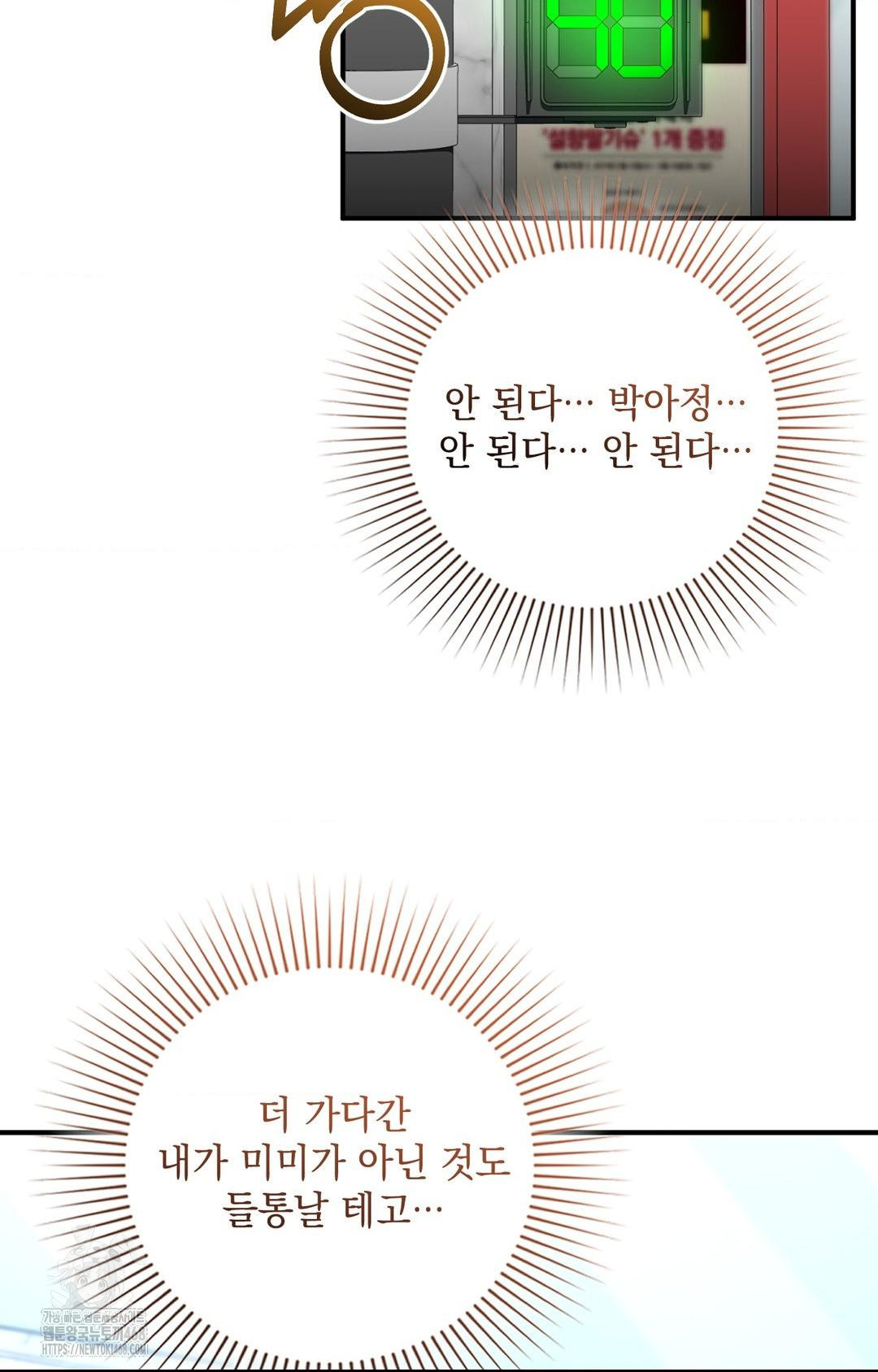 Lets Go For A Shampoo Raw Chapter 4 - Page 117