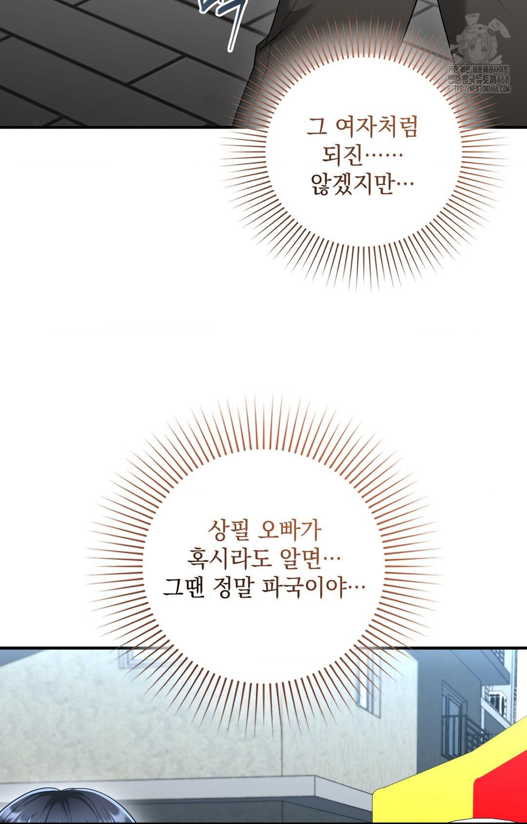 Lets Go For A Shampoo Raw Chapter 4 - Page 119