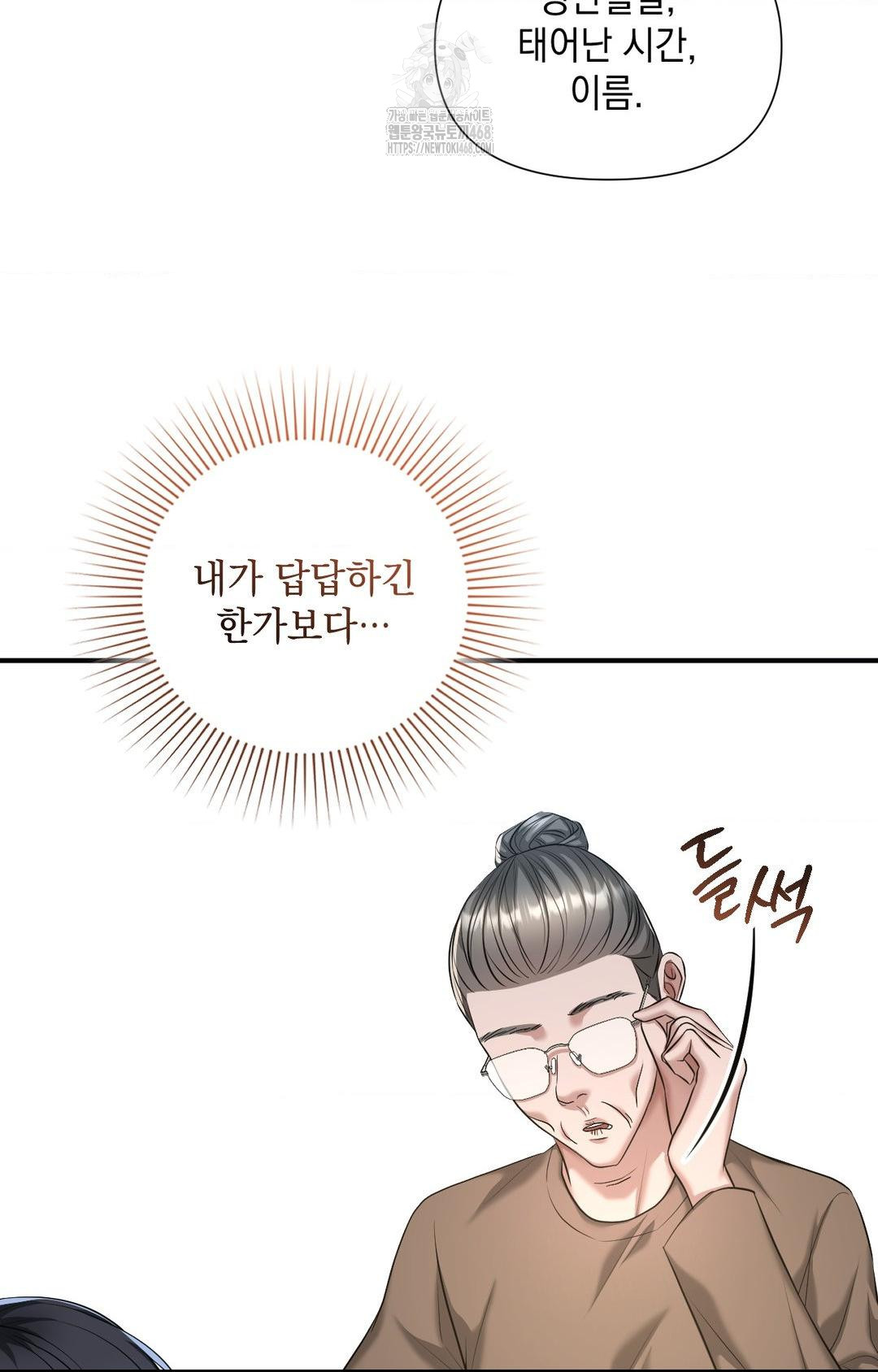 Lets Go For A Shampoo Raw Chapter 4 - Page 123