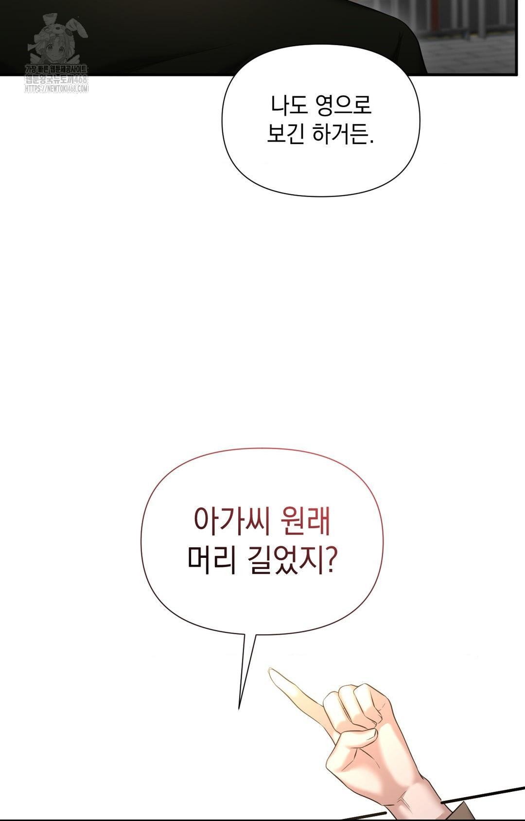 Lets Go For A Shampoo Raw Chapter 4 - Page 127