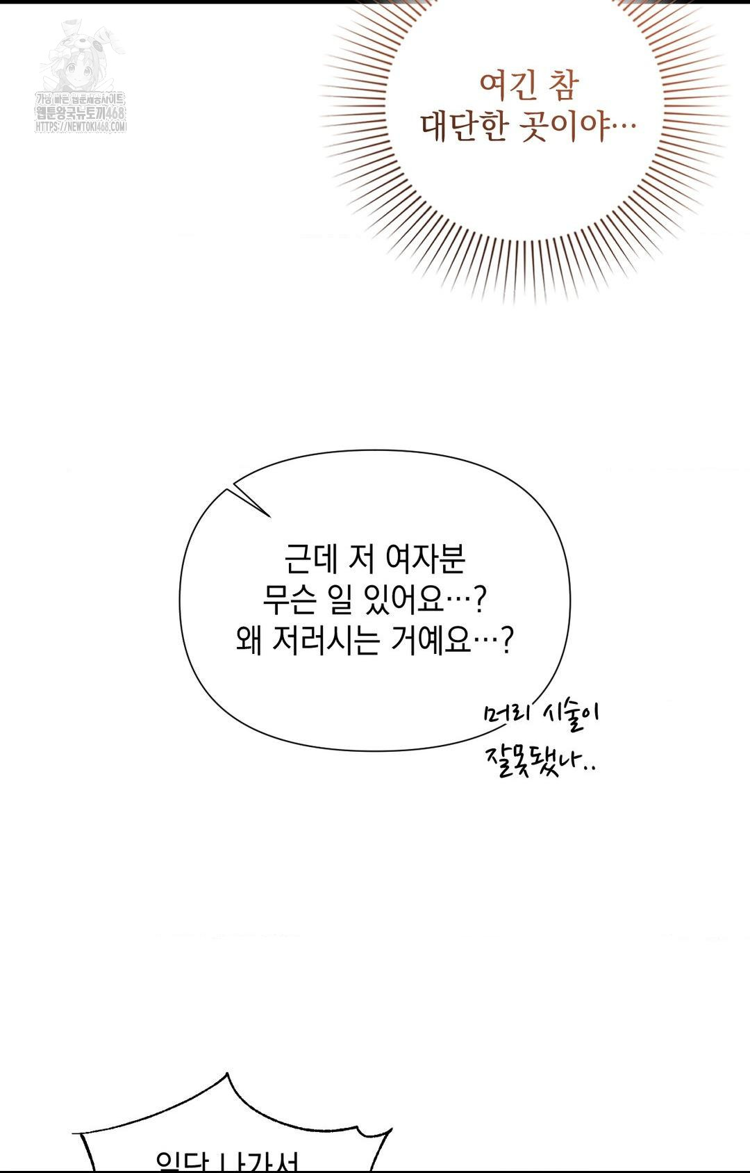 Lets Go For A Shampoo Raw Chapter 4 - Page 99