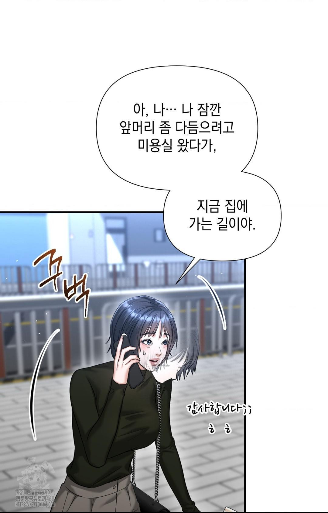 Lets Go For A Shampoo Raw Chapter 5 - Page 12