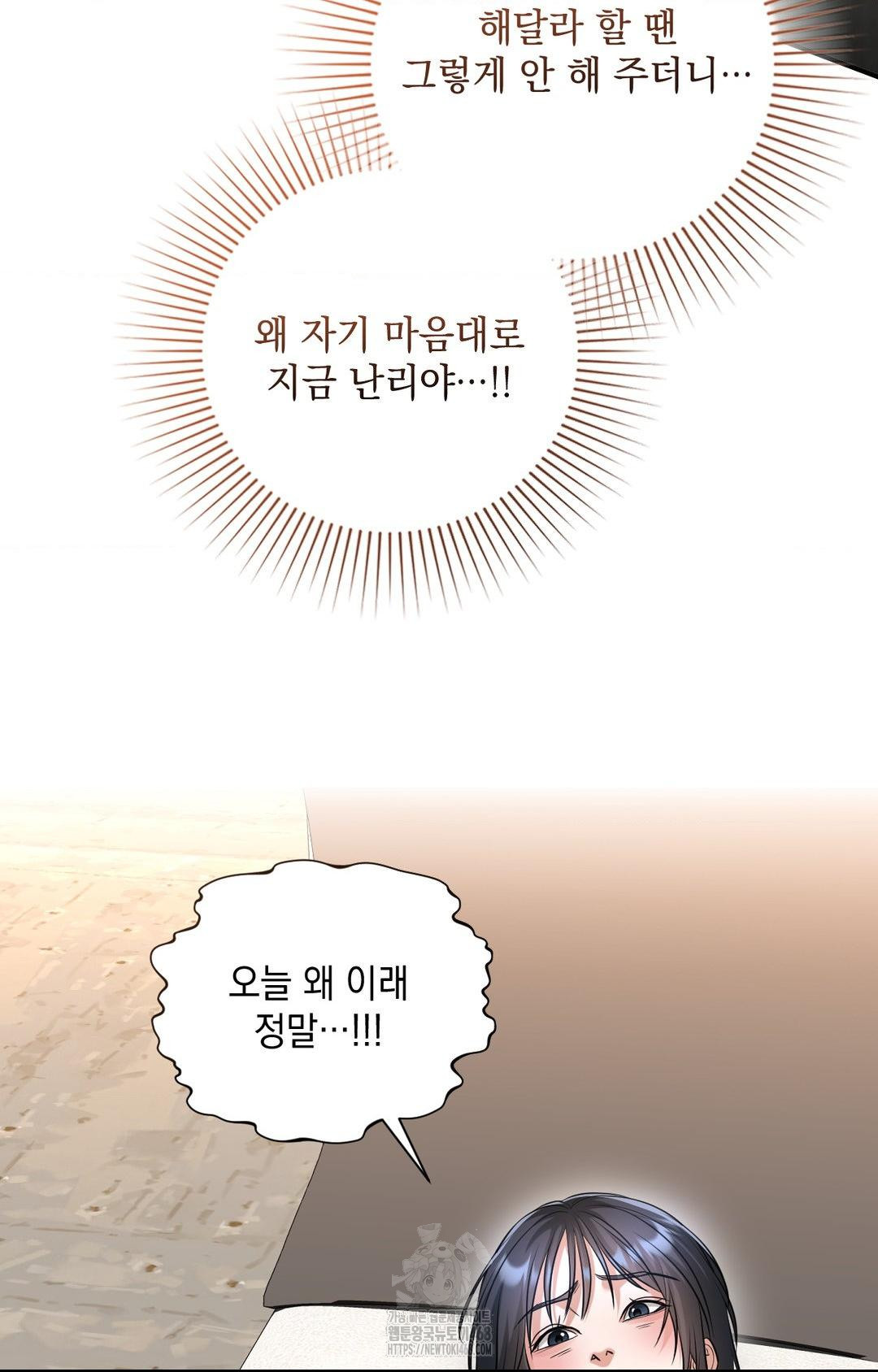 Lets Go For A Shampoo Raw Chapter 5 - Page 52