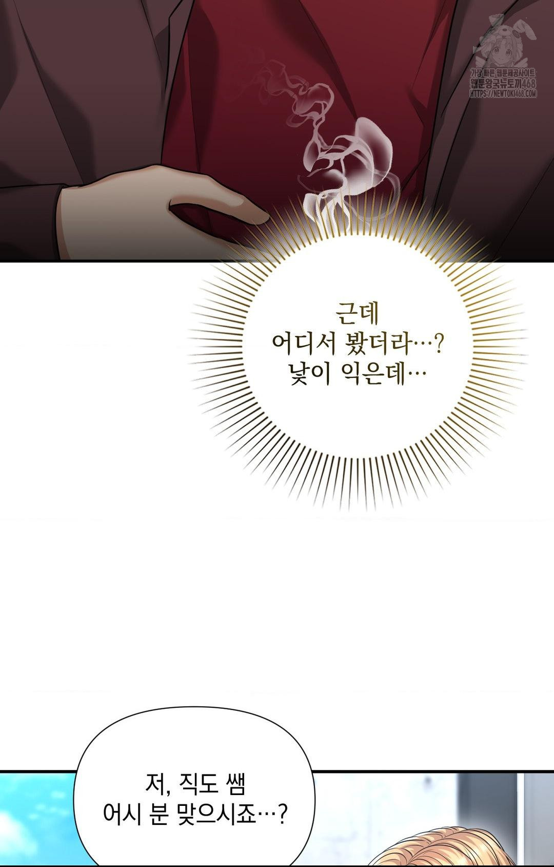 Lets Go For A Shampoo Raw Chapter 5 - Page 74