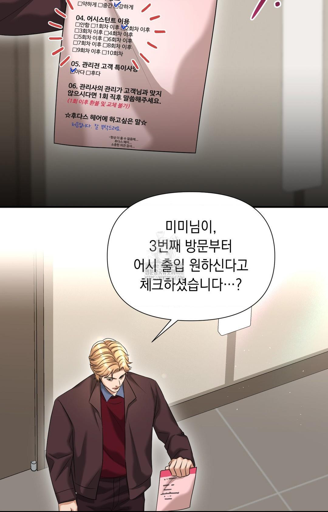 Lets Go For A Shampoo Raw Chapter 6 - Page 101