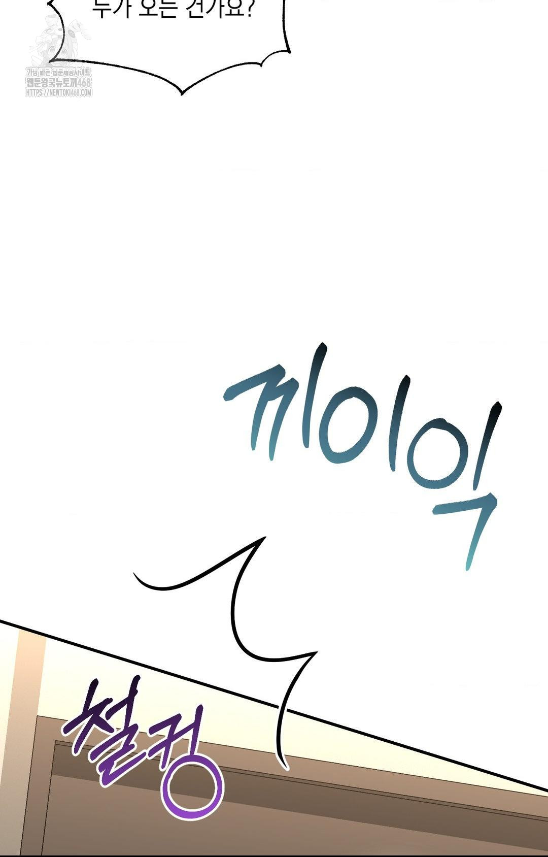 Lets Go For A Shampoo Raw Chapter 6 - Page 97