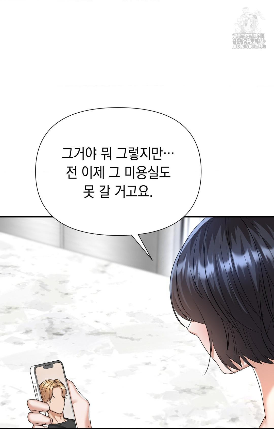Lets Go For A Shampoo Raw Chapter 8 - Page 22