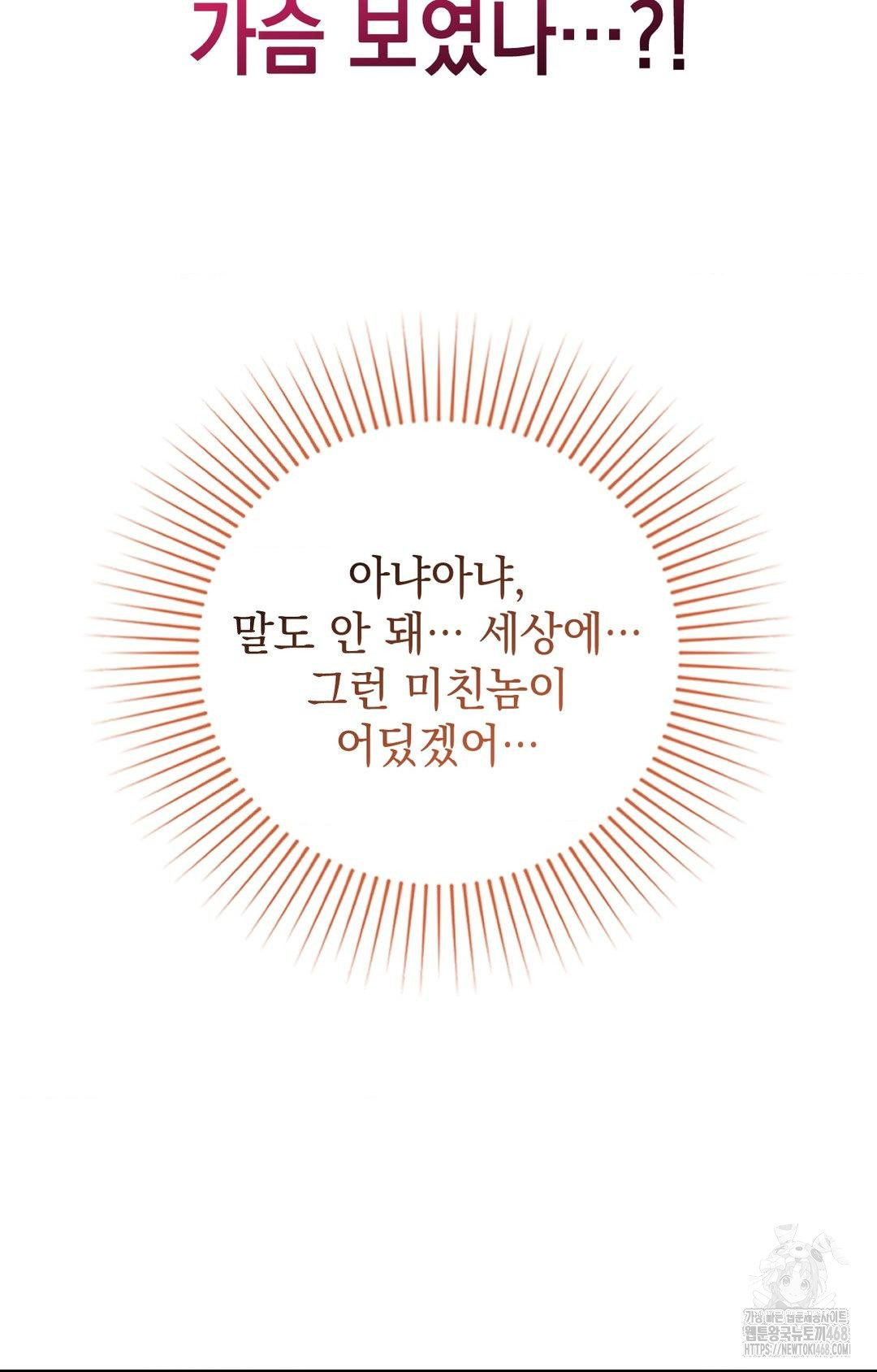 Lets Go For A Shampoo Raw Chapter 8 - Page 40