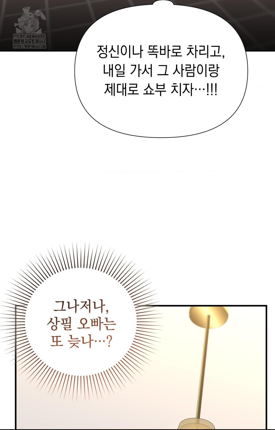 Lets Go For A Shampoo Raw Chapter 8 - Page 42