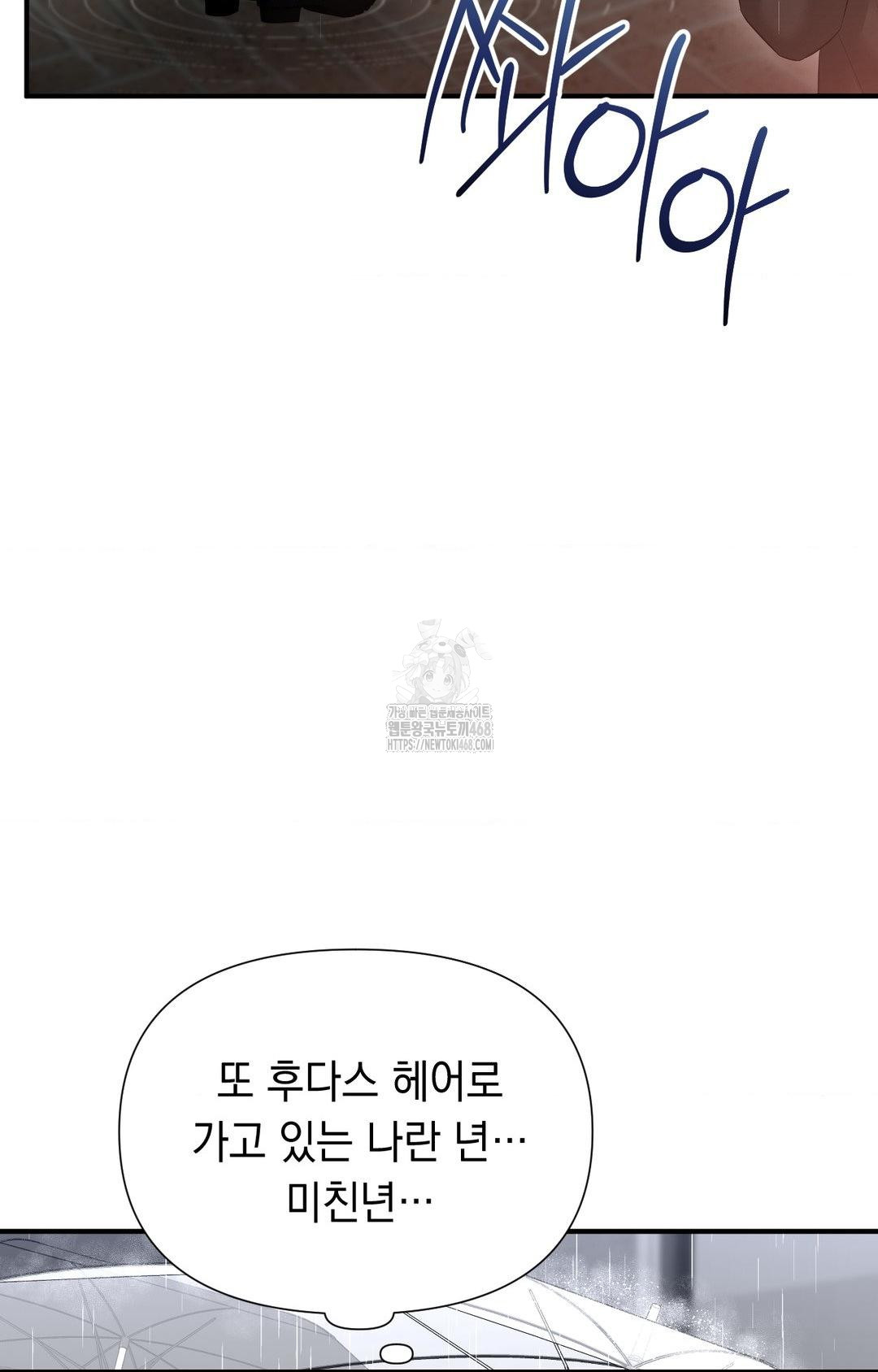 Lets Go For A Shampoo Raw Chapter 8 - Page 47