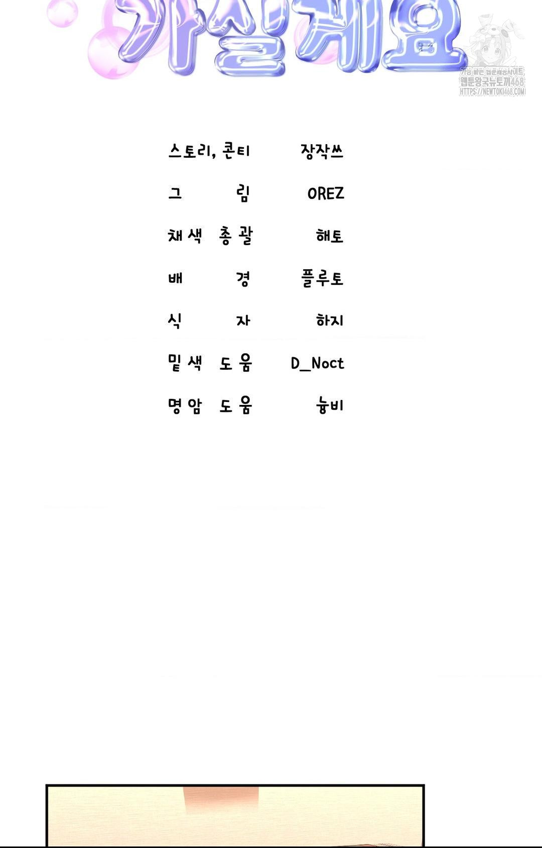 Lets Go For A Shampoo Raw Chapter 8 - Page 7