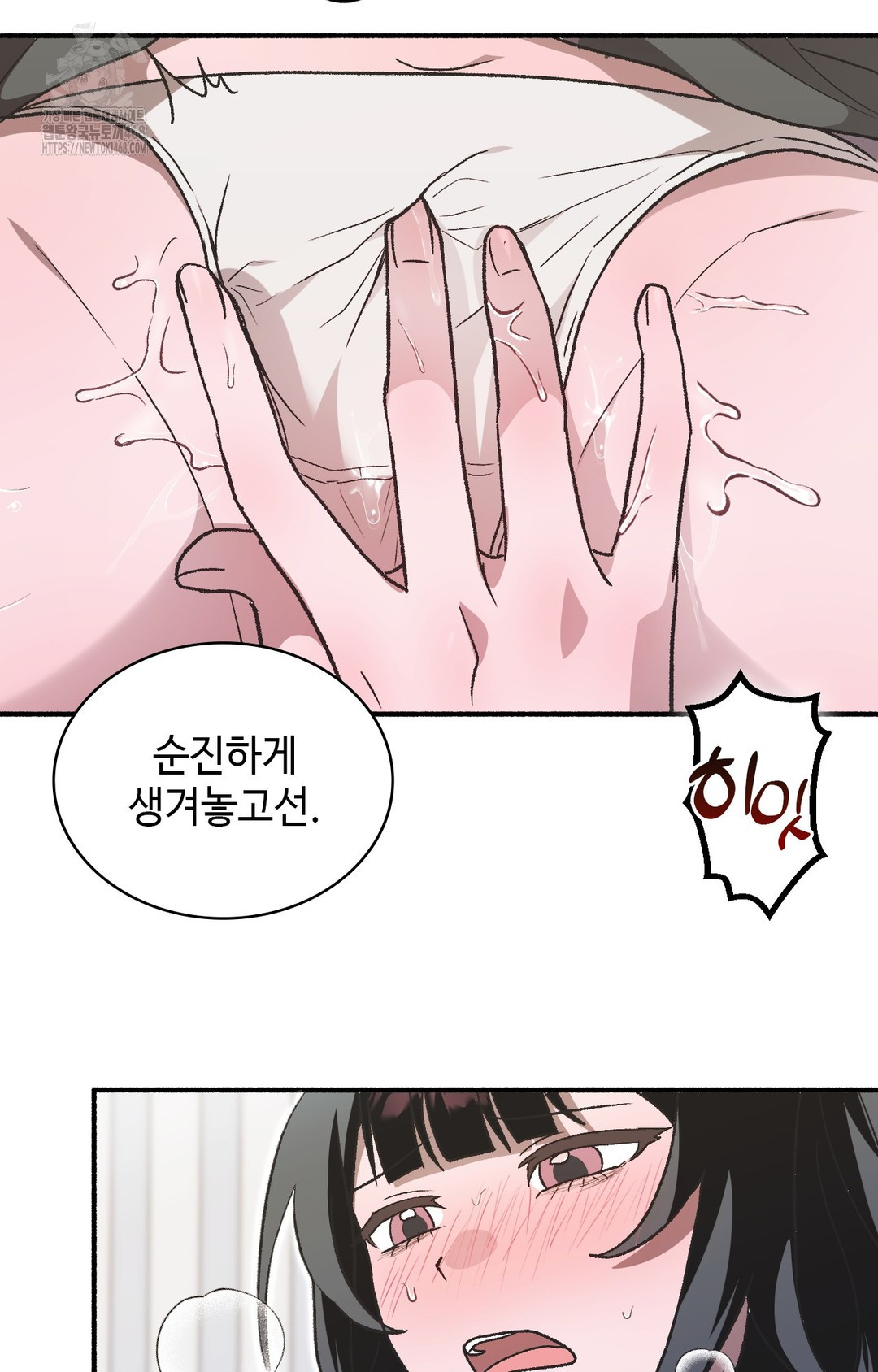 Just Hold My Hand Raw Chapter 1 - Page 112