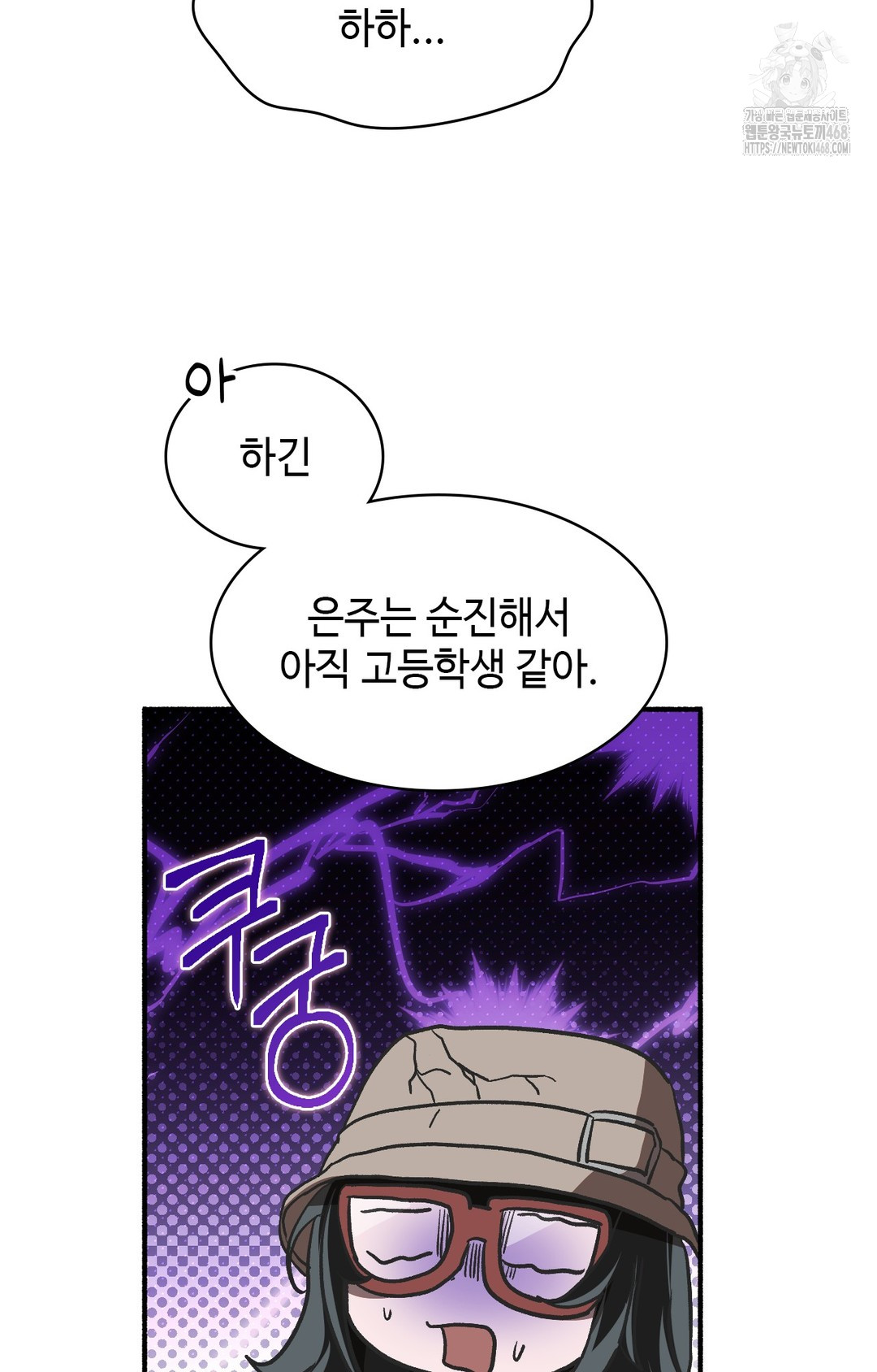 Just Hold My Hand Raw Chapter 1 - Page 12