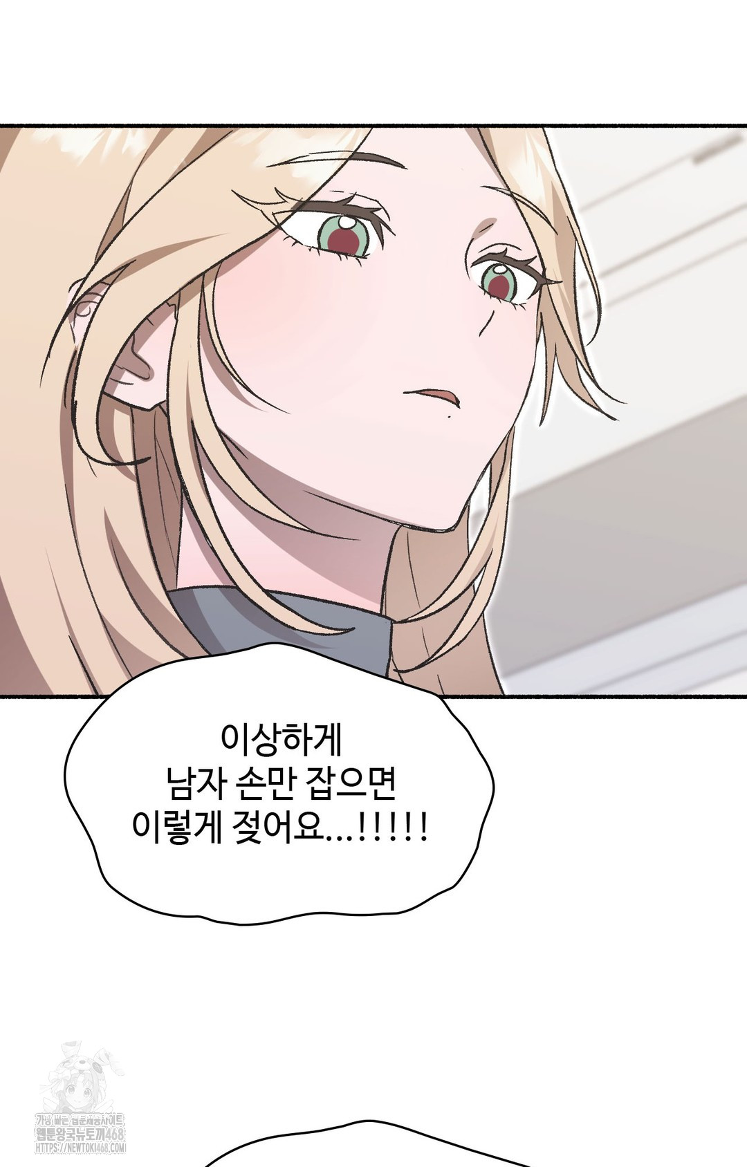 Just Hold My Hand Raw Chapter 1 - Page 121