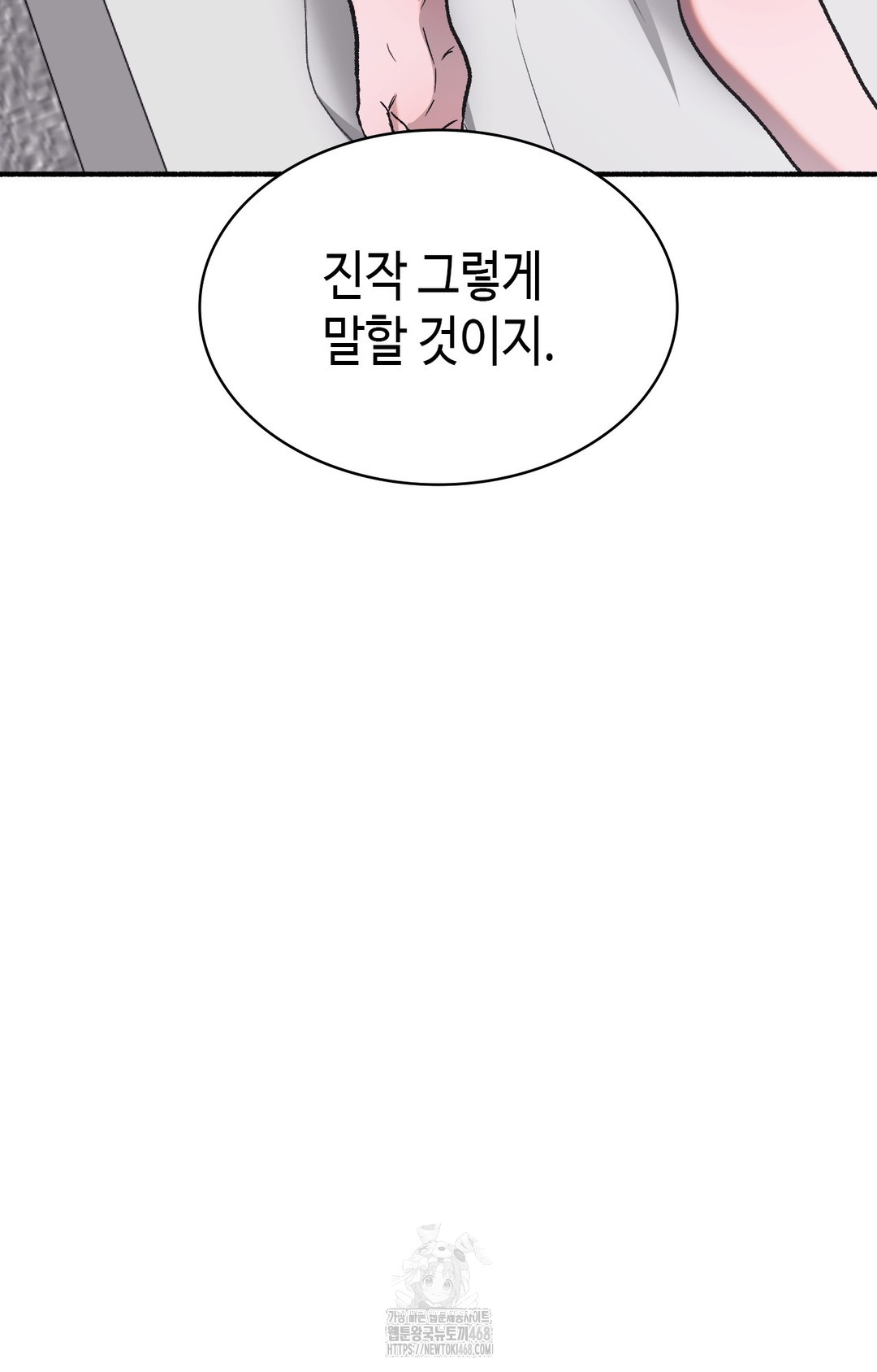 Just Hold My Hand Raw Chapter 1 - Page 133