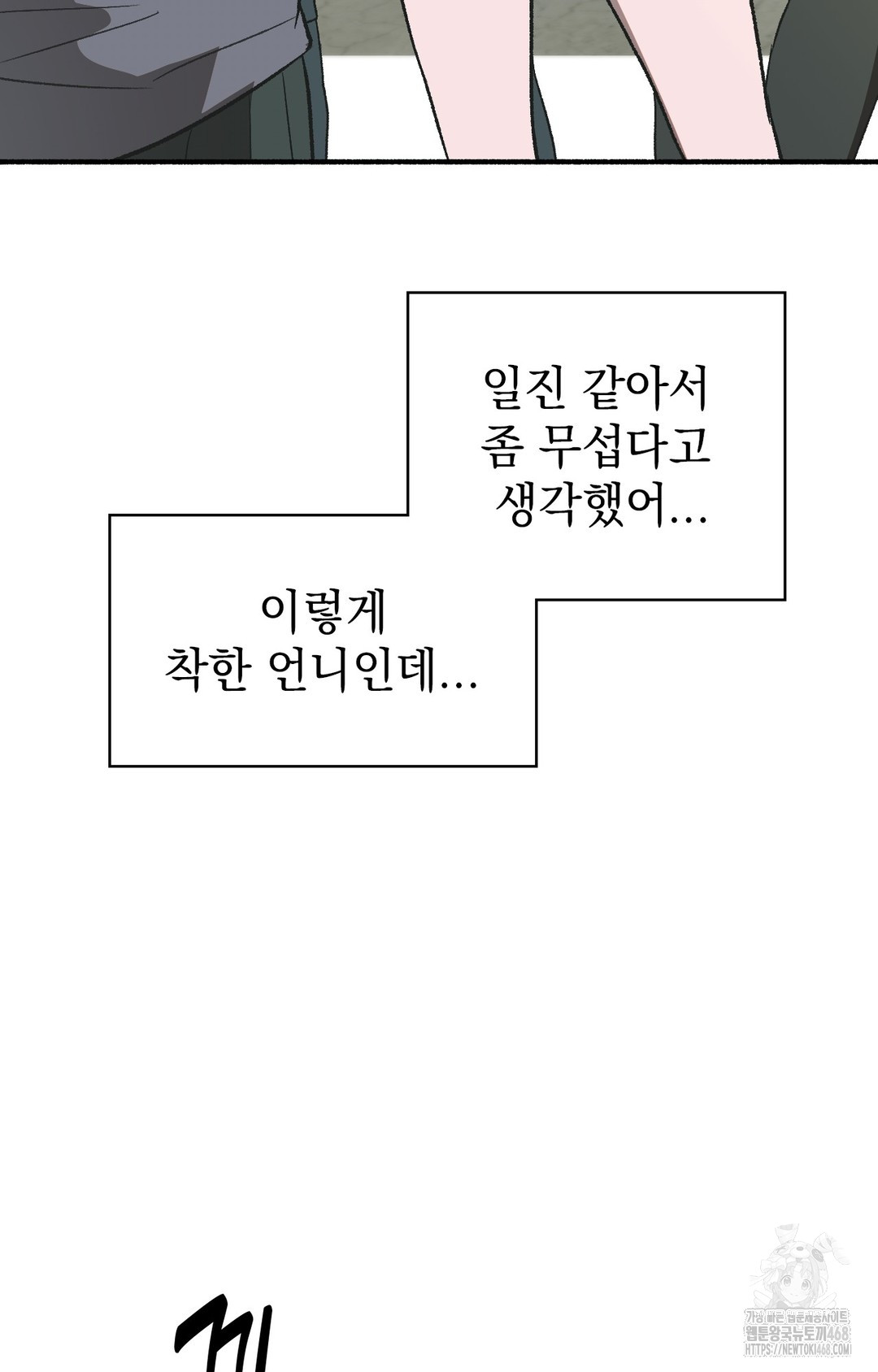 Just Hold My Hand Raw Chapter 1 - Page 63