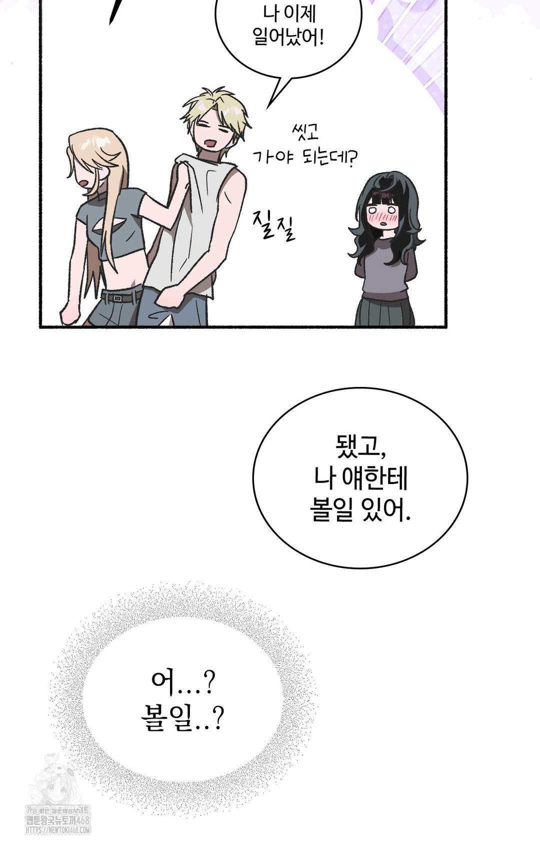 Just Hold My Hand Raw Chapter 1 - Page 87