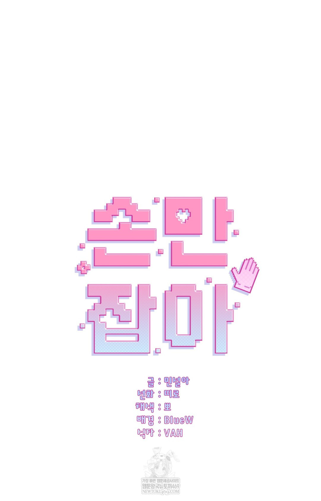 Just Hold My Hand Raw Chapter 10 - Page 12