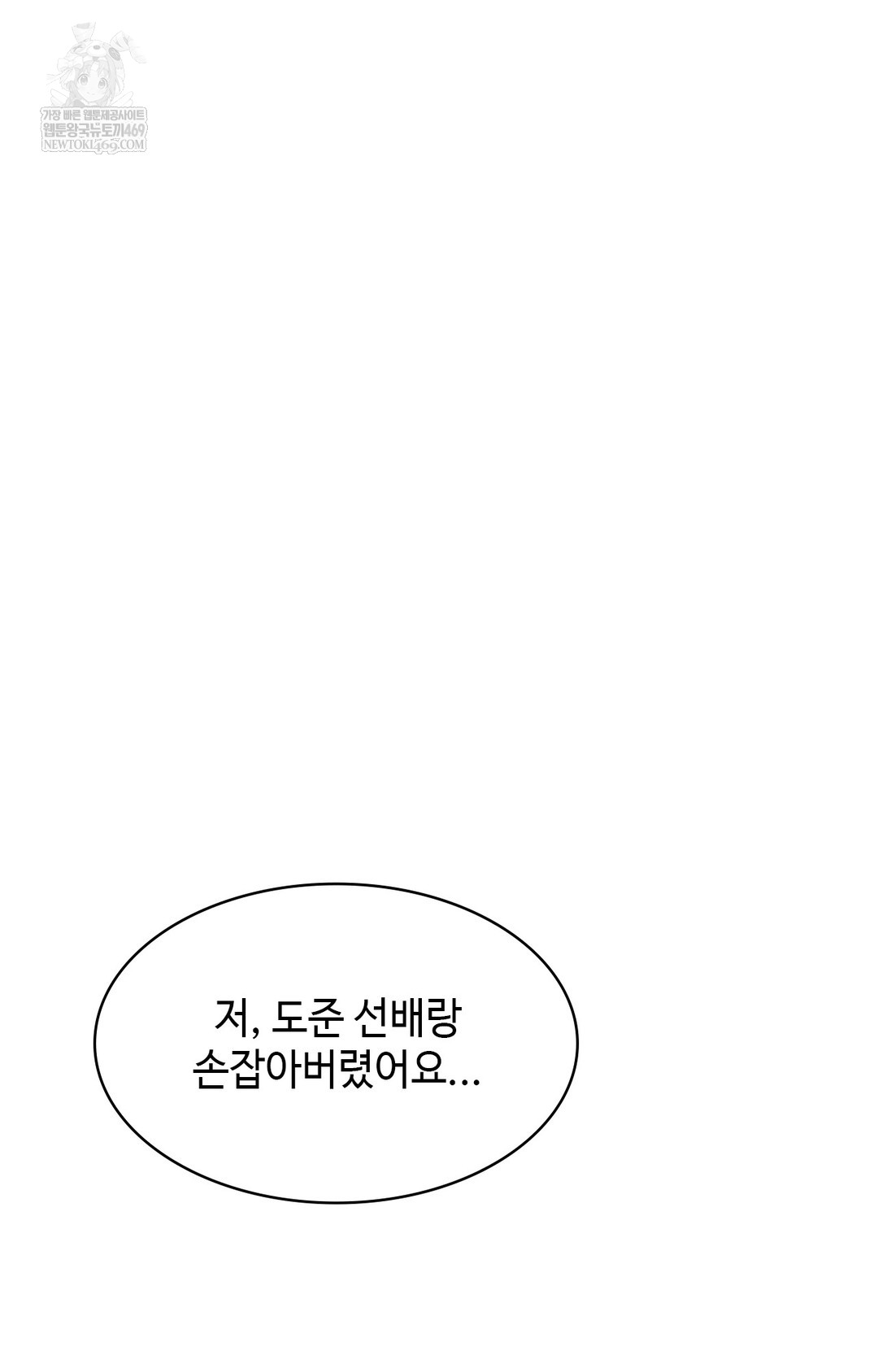 Just Hold My Hand Raw Chapter 10 - Page 13