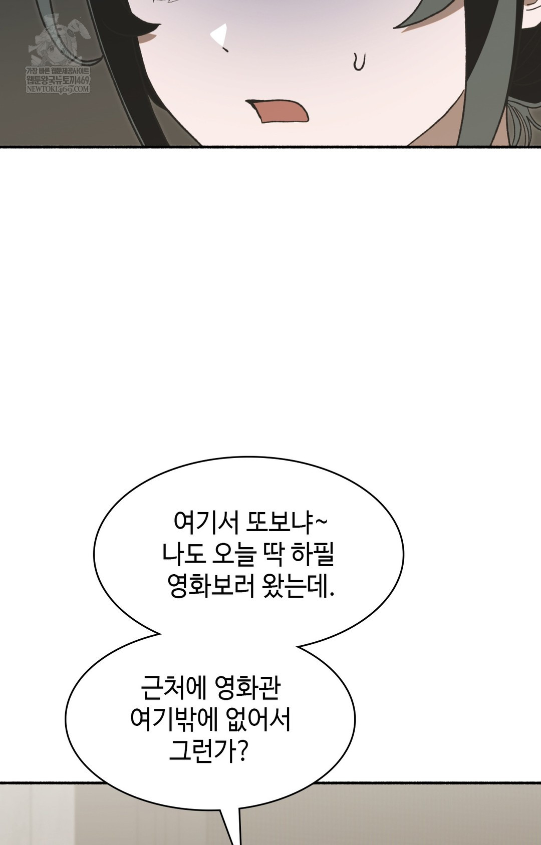 Just Hold My Hand Raw Chapter 11 - Page 75