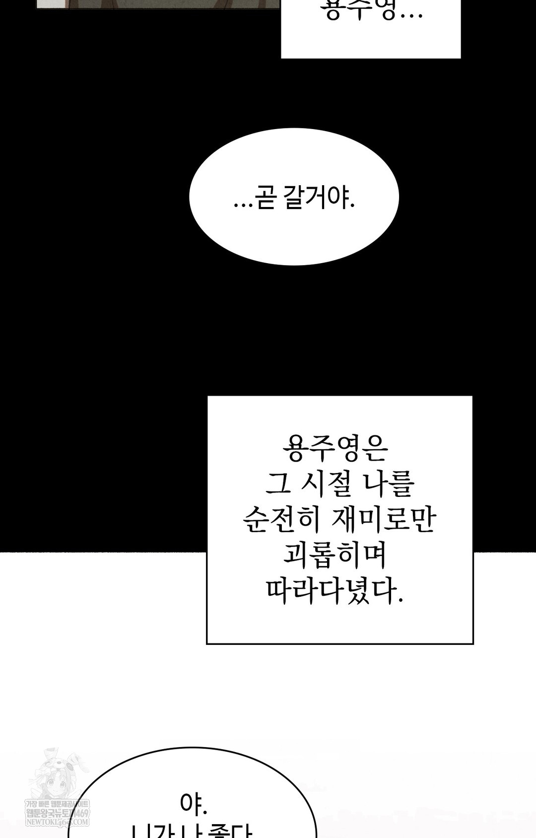 Just Hold My Hand Raw Chapter 11 - Page 88