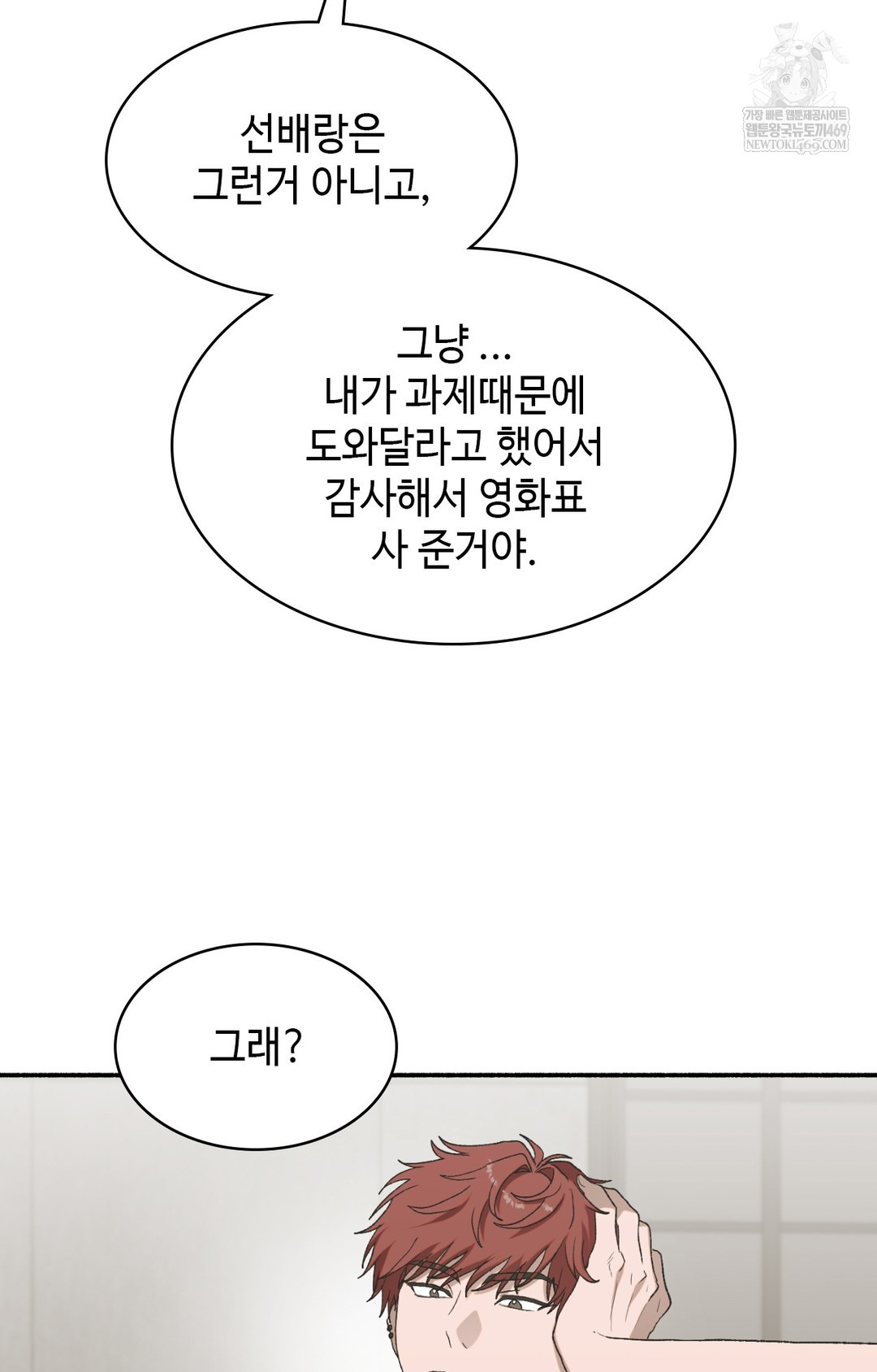 Just Hold My Hand Raw Chapter 11 - Page 97