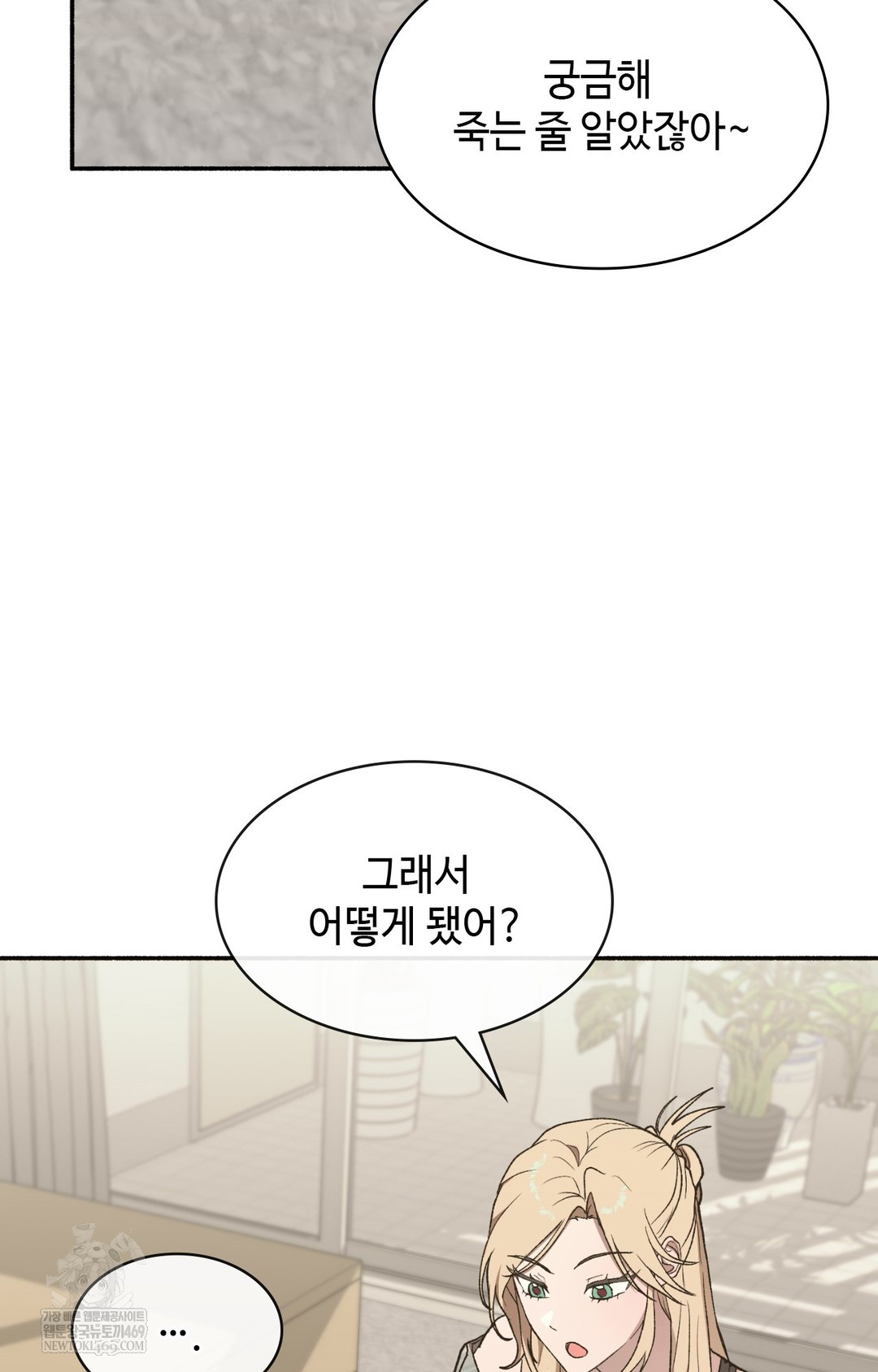 Just Hold My Hand Raw Chapter 12 - Page 111