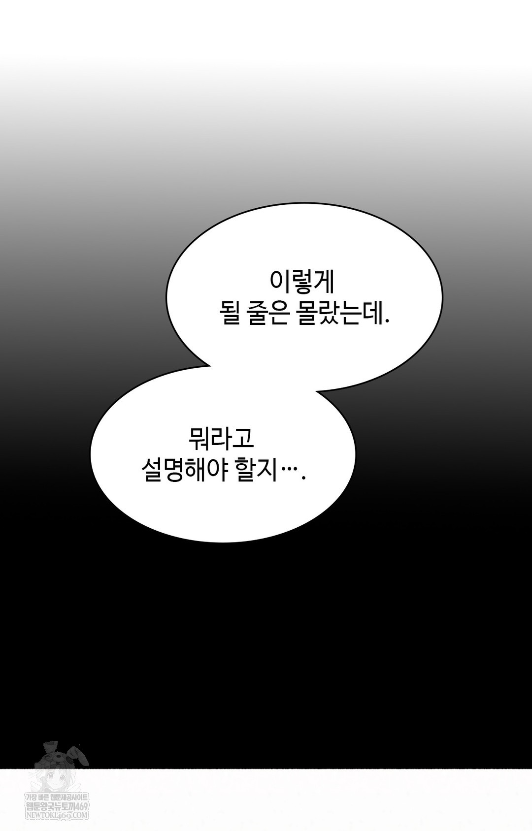 Just Hold My Hand Raw Chapter 12 - Page 118