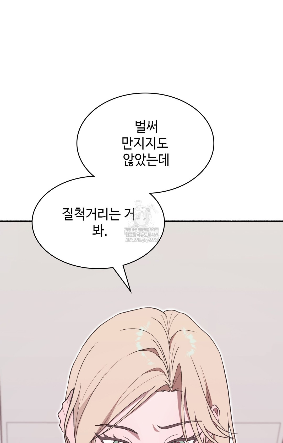 Just Hold My Hand Raw Chapter 13 - Page 78