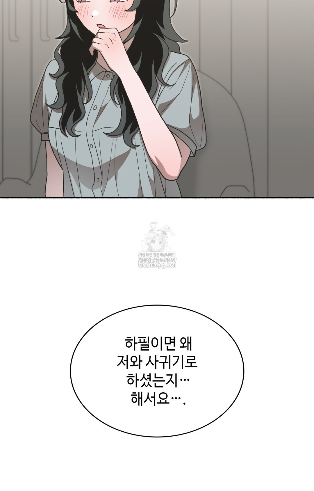 Just Hold My Hand Raw Chapter 15 - Page 118