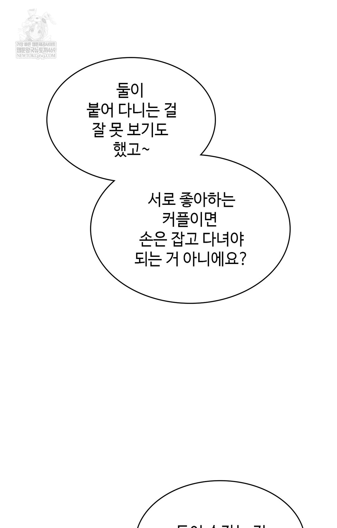 Just Hold My Hand Raw Chapter 15 - Page 33