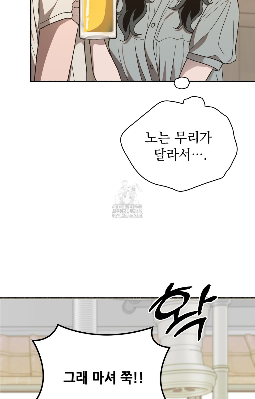 Just Hold My Hand Raw Chapter 15 - Page 4