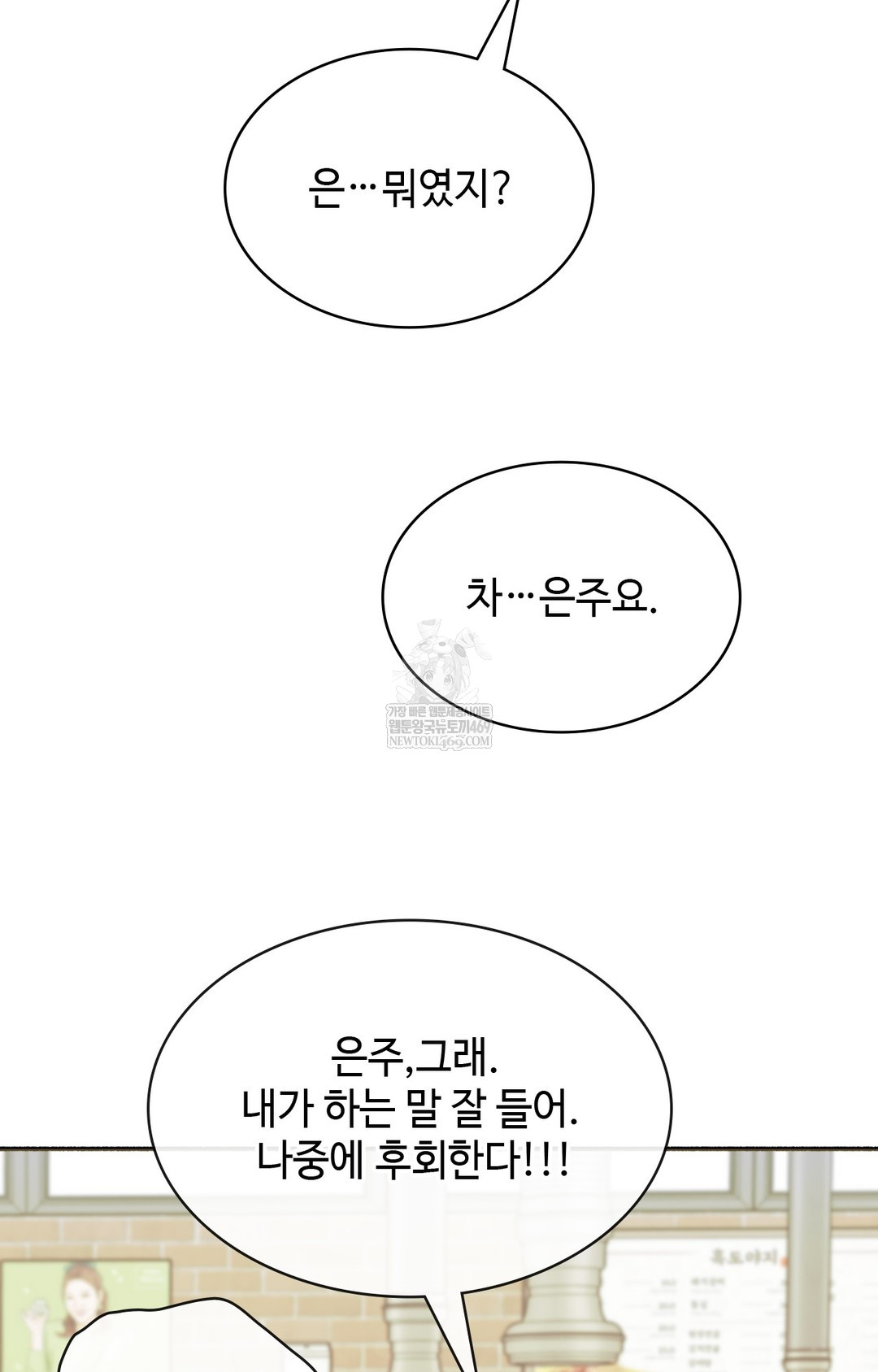 Just Hold My Hand Raw Chapter 15 - Page 6