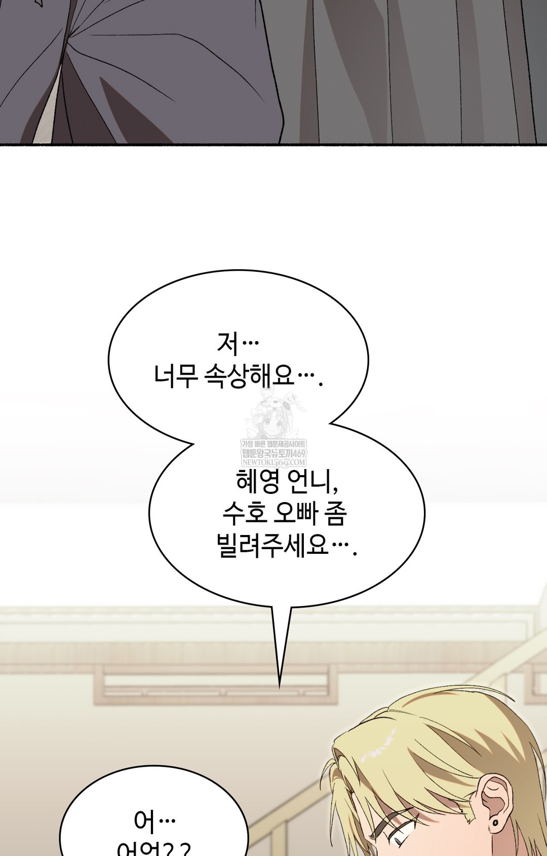 Just Hold My Hand Raw Chapter 16 - Page 24