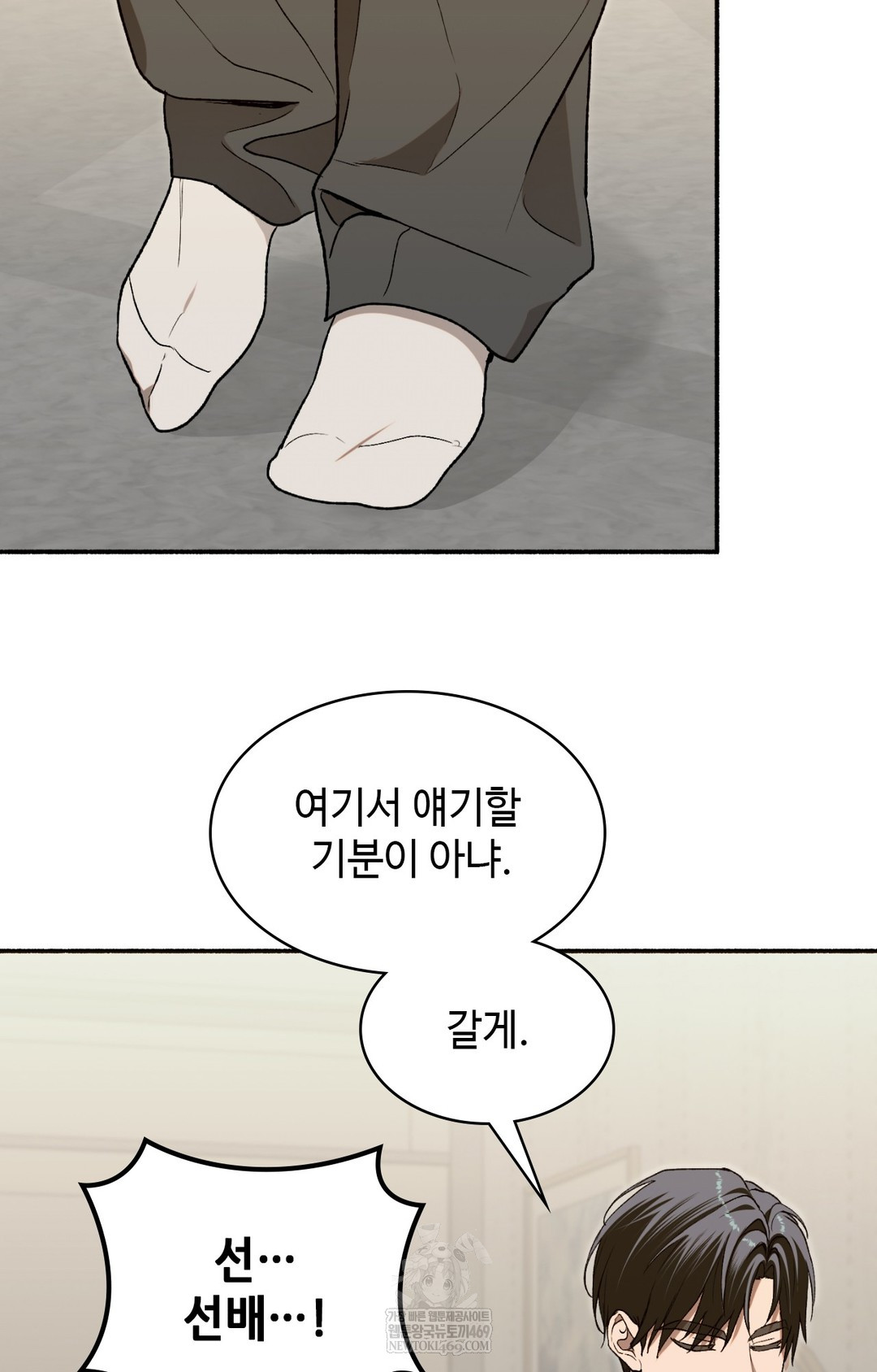 Just Hold My Hand Raw Chapter 16 - Page 6