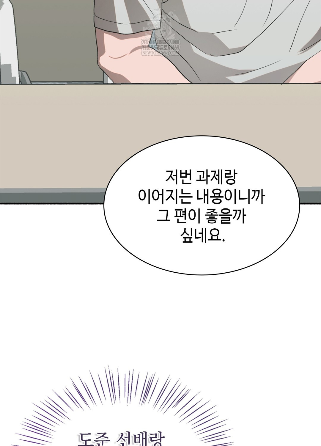 Just Hold My Hand Raw Chapter 17 - Page 102