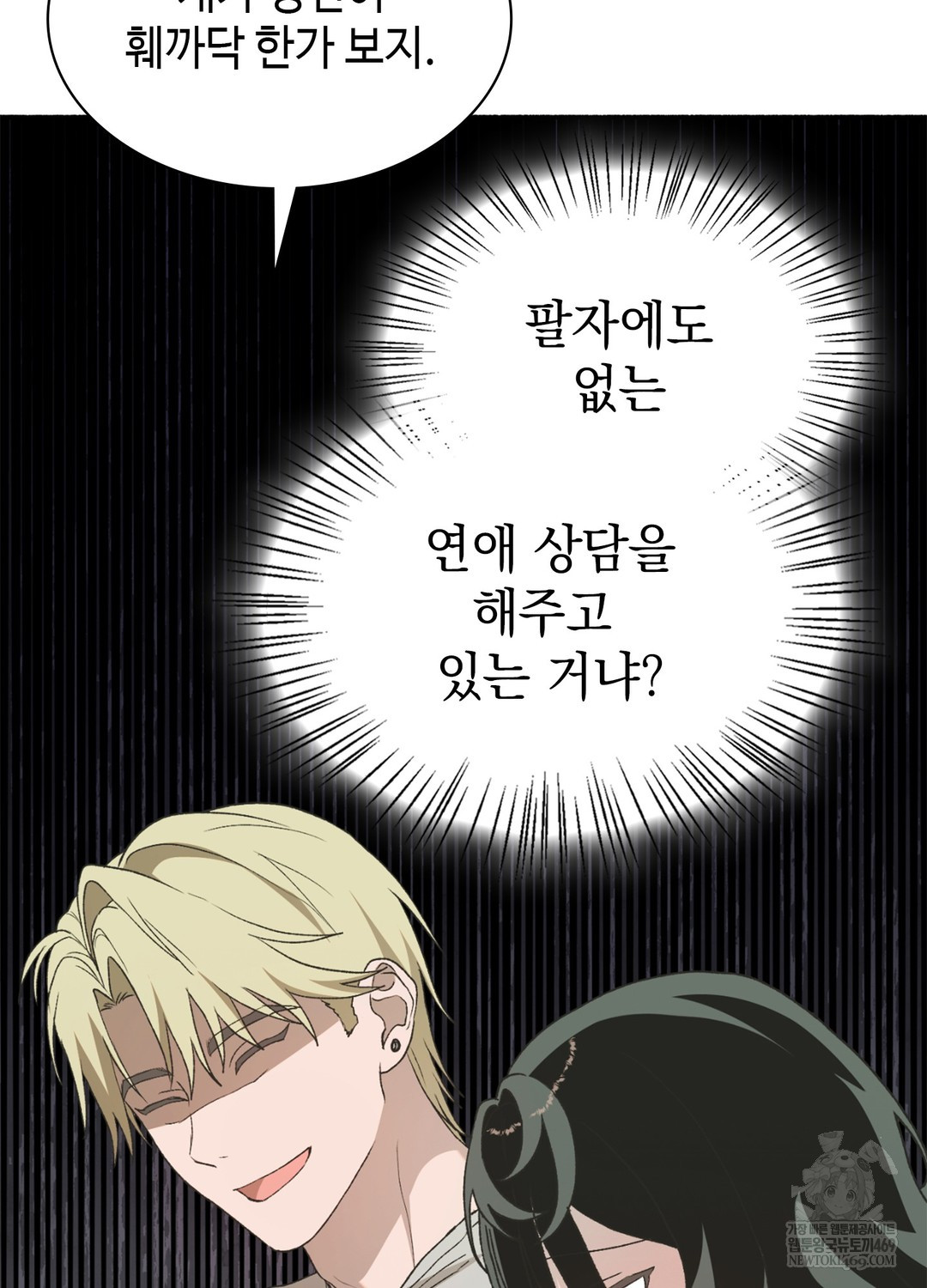 Just Hold My Hand Raw Chapter 17 - Page 21