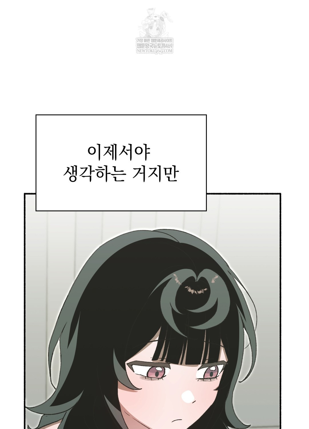 Just Hold My Hand Raw Chapter 17 - Page 23