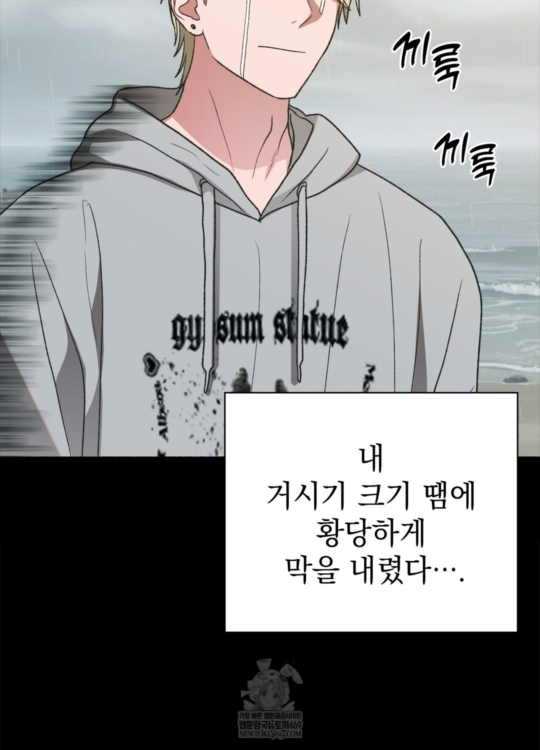 Just Hold My Hand Raw Chapter 17 - Page 50
