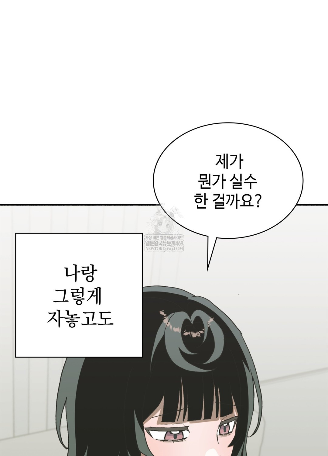 Just Hold My Hand Raw Chapter 17 - Page 57