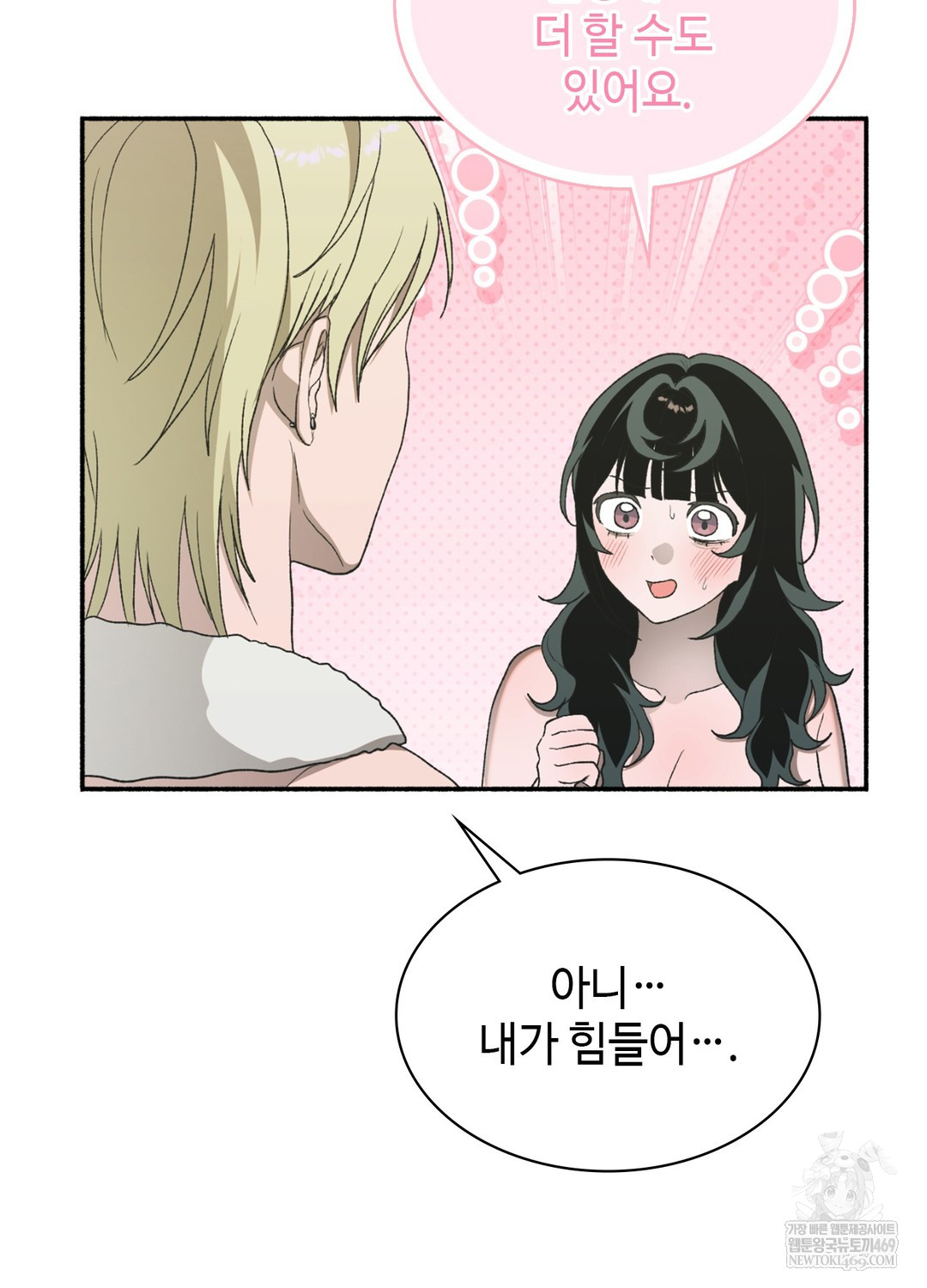 Just Hold My Hand Raw Chapter 17 - Page 8