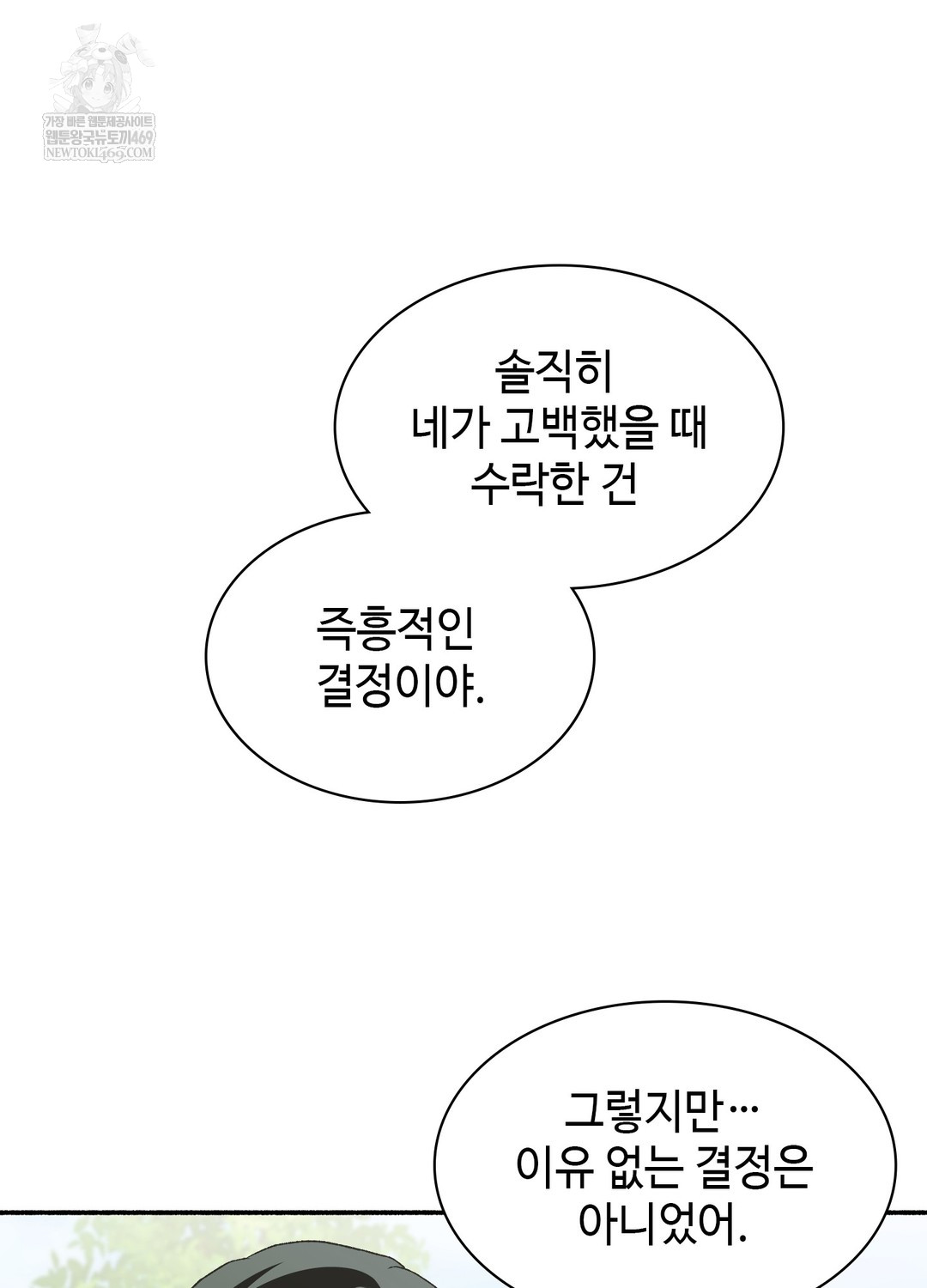 Just Hold My Hand Raw Chapter 18 - Page 59