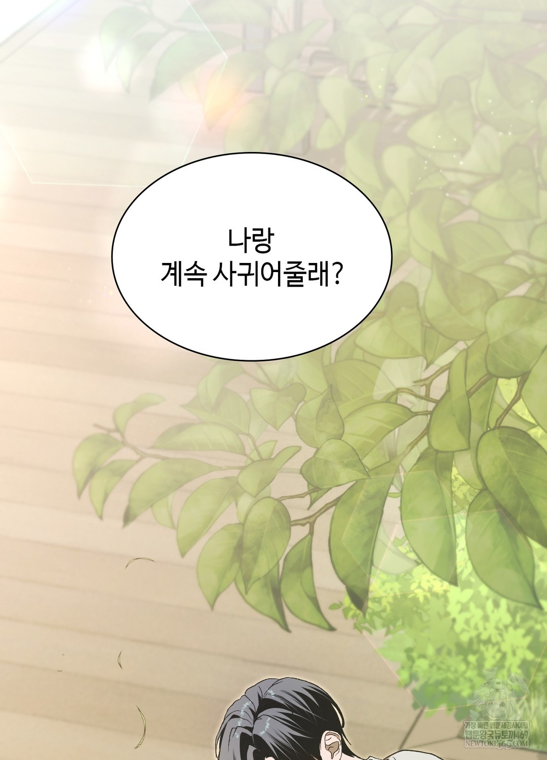 Just Hold My Hand Raw Chapter 18 - Page 71